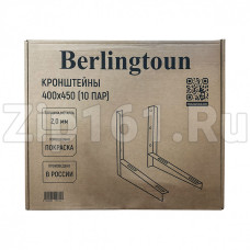 Кронштейн для монтажа кондиционера Berlingtoun 400х450 (2,0мм) коробка, 10пар Кронштейн для монтажа кондиционера Berlingtoun 400х450 (2,0мм) коробка, 10пар
