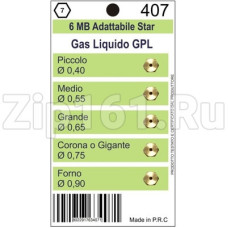 Жиклеры комплект (5шт.) Zanussi 6MB-GPL (0.4 0.55 0.65 0.75 0.90)