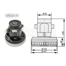 Мотор пылесоса моющего 1200W, H-145, D-144 низкий Китай VCM-11 Мотор пылесоса моющего 1200W, H-145, D-144 низкий Китай VCM-11